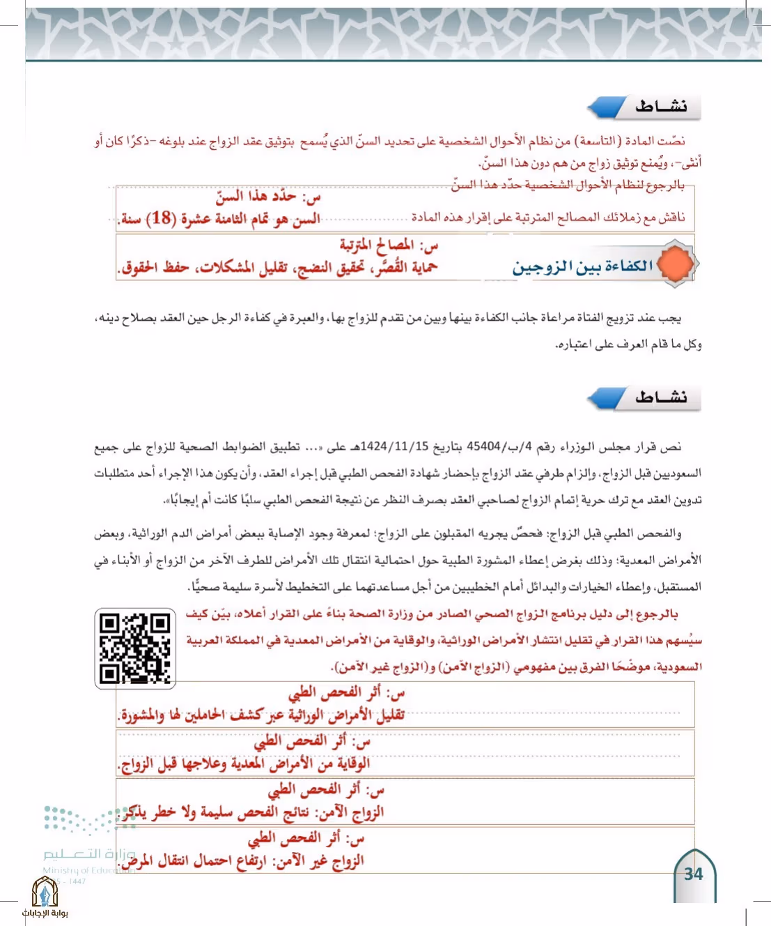 صفحة 34