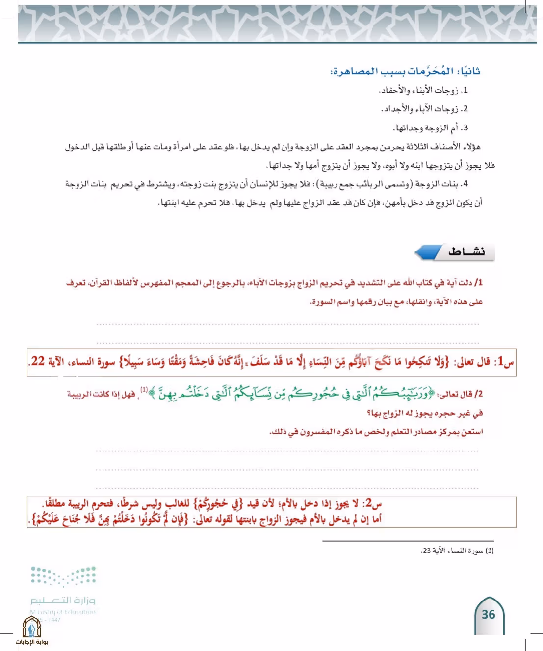 صفحة 36
