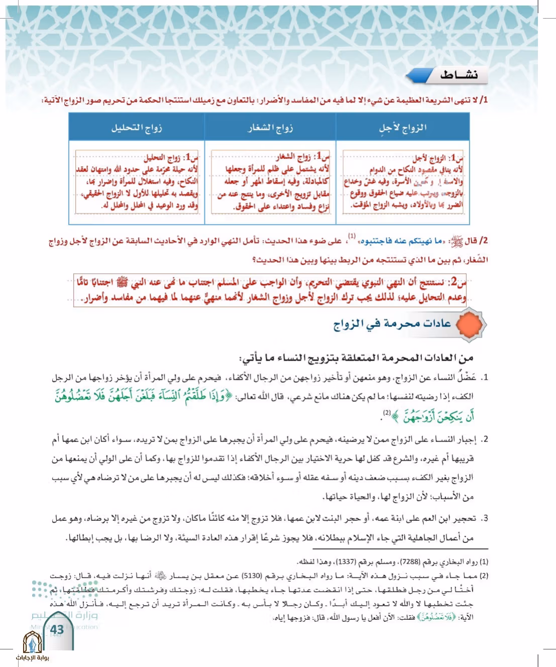 صفحة 43