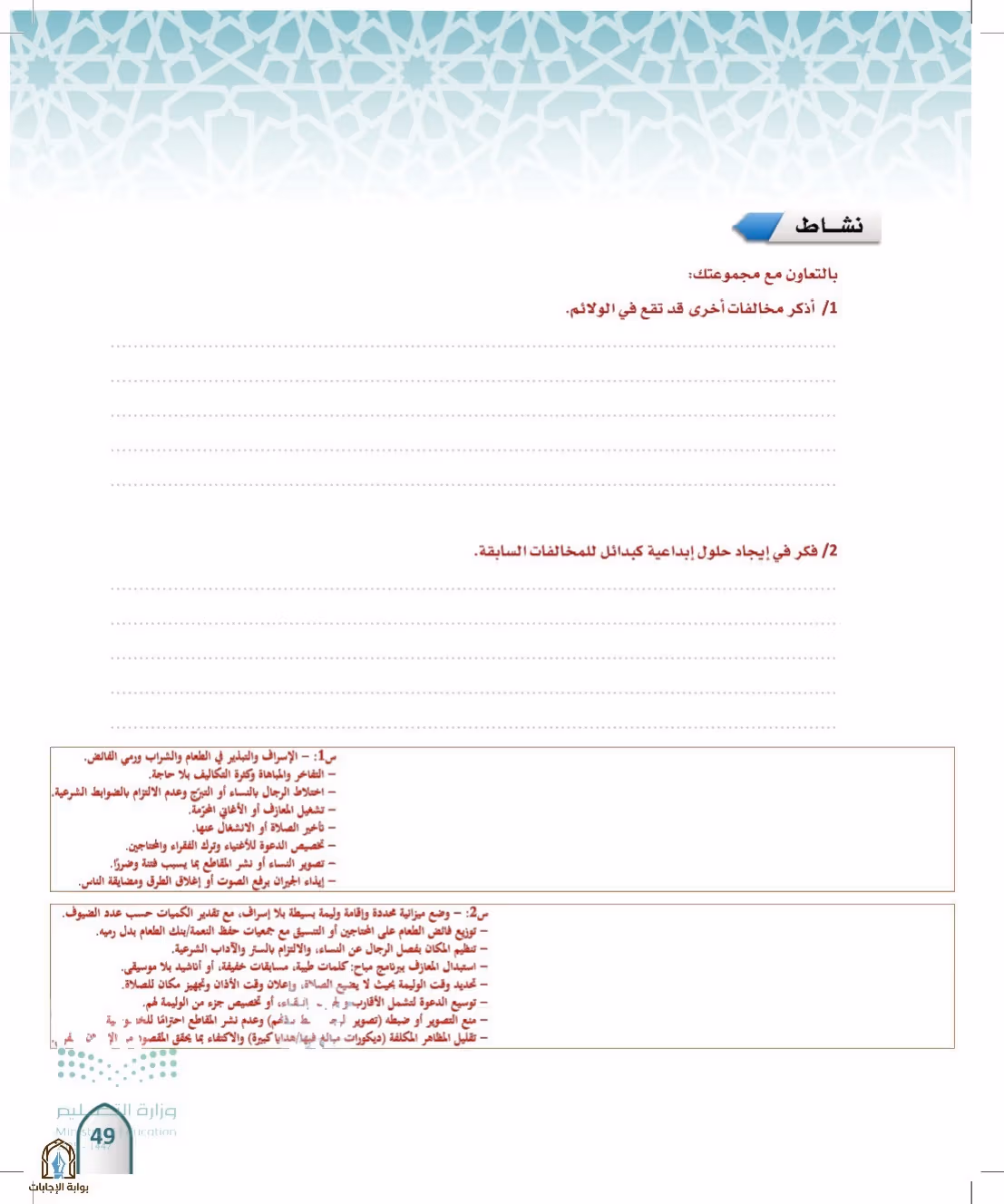 صفحة 49