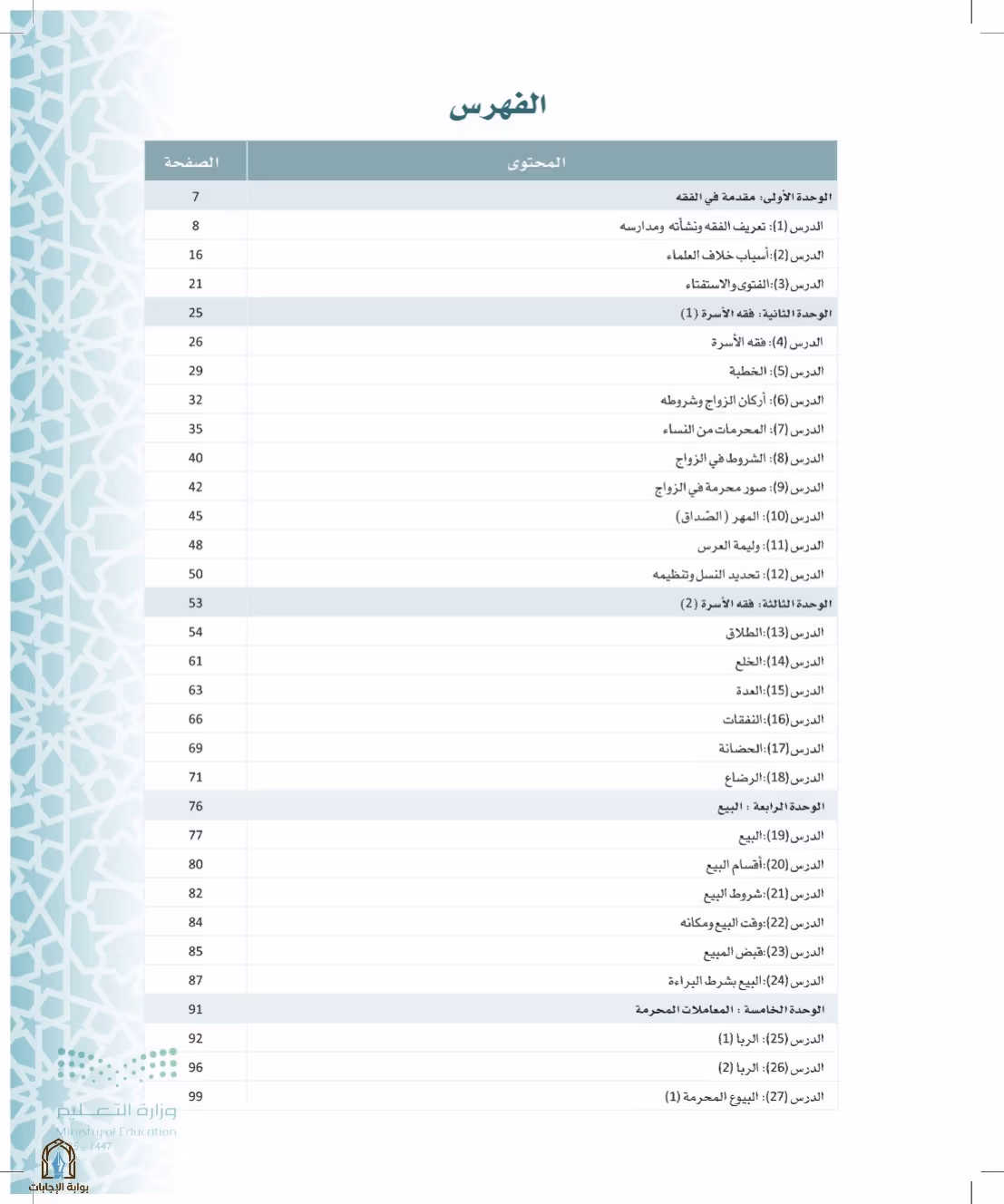 صفحة 5