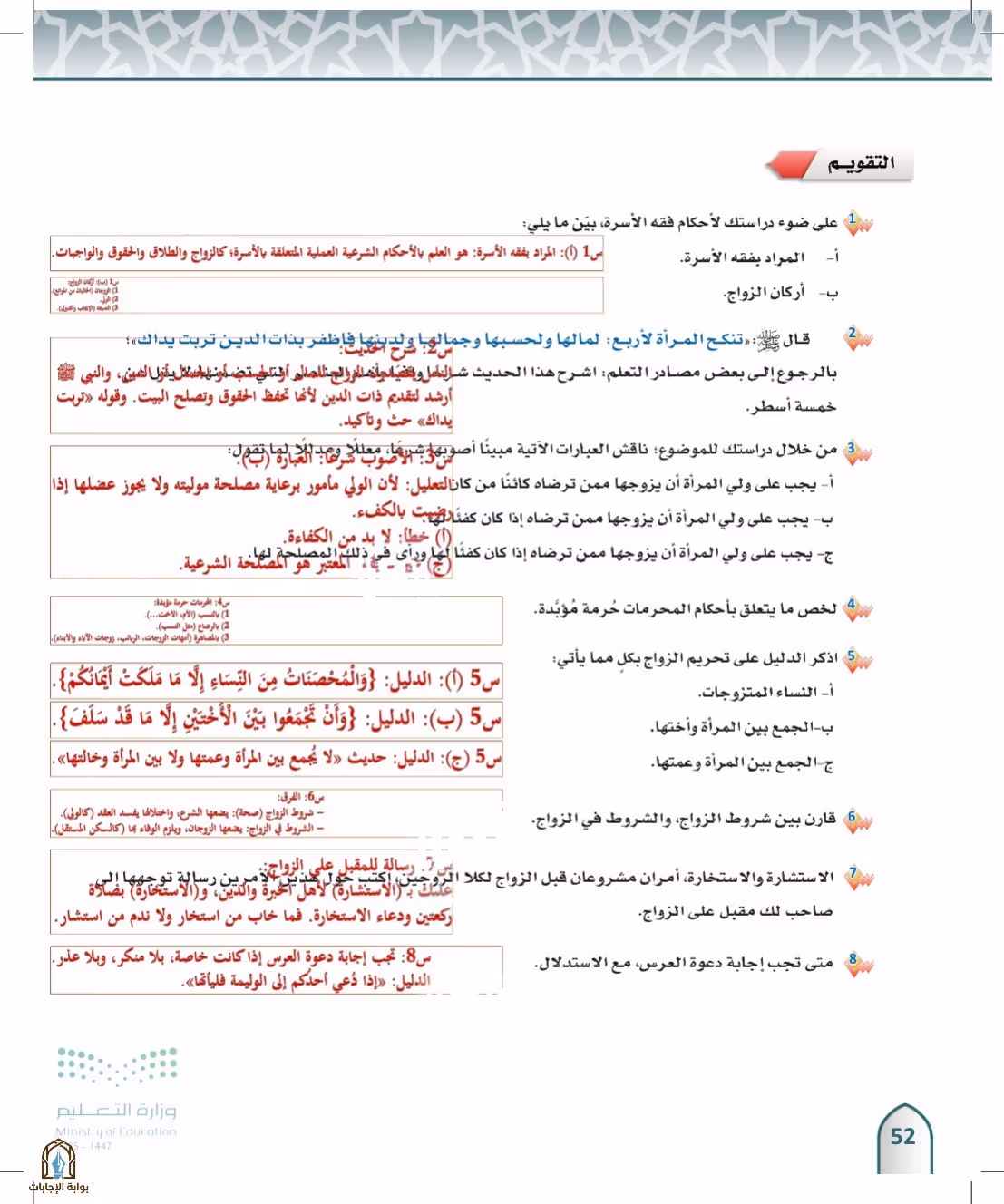 صفحة 52
