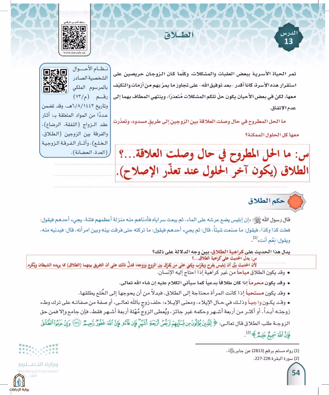 صفحة 54