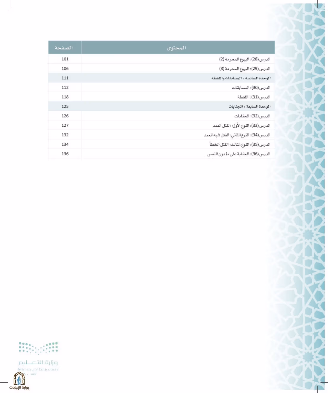 صفحة 6