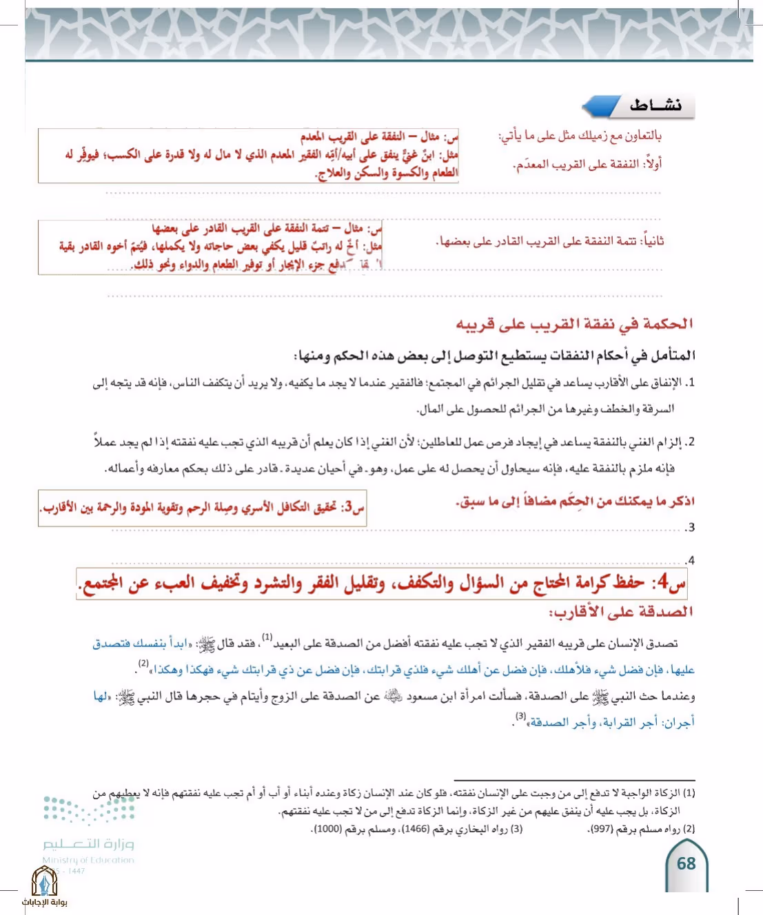 صفحة 68