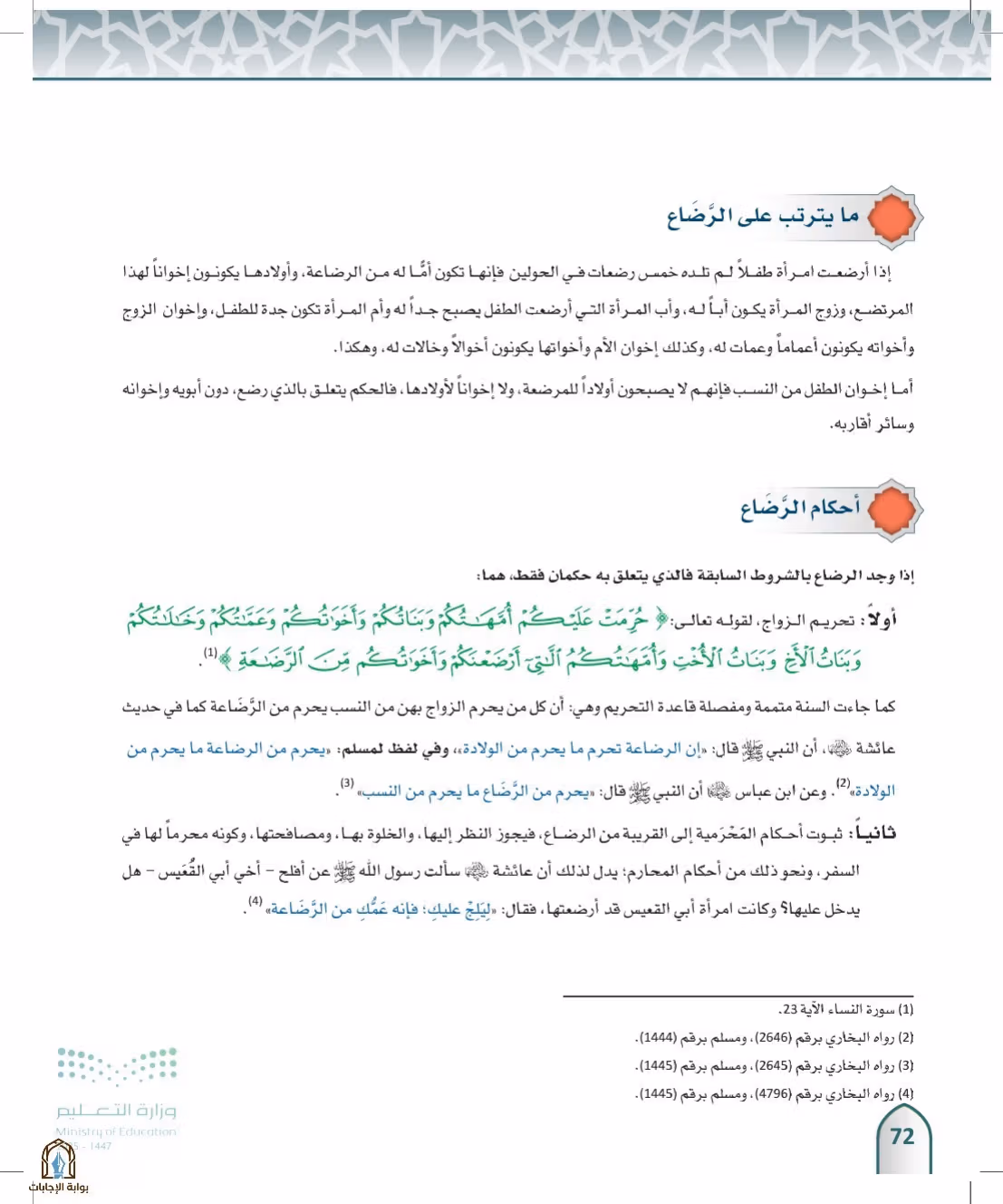 صفحة 72