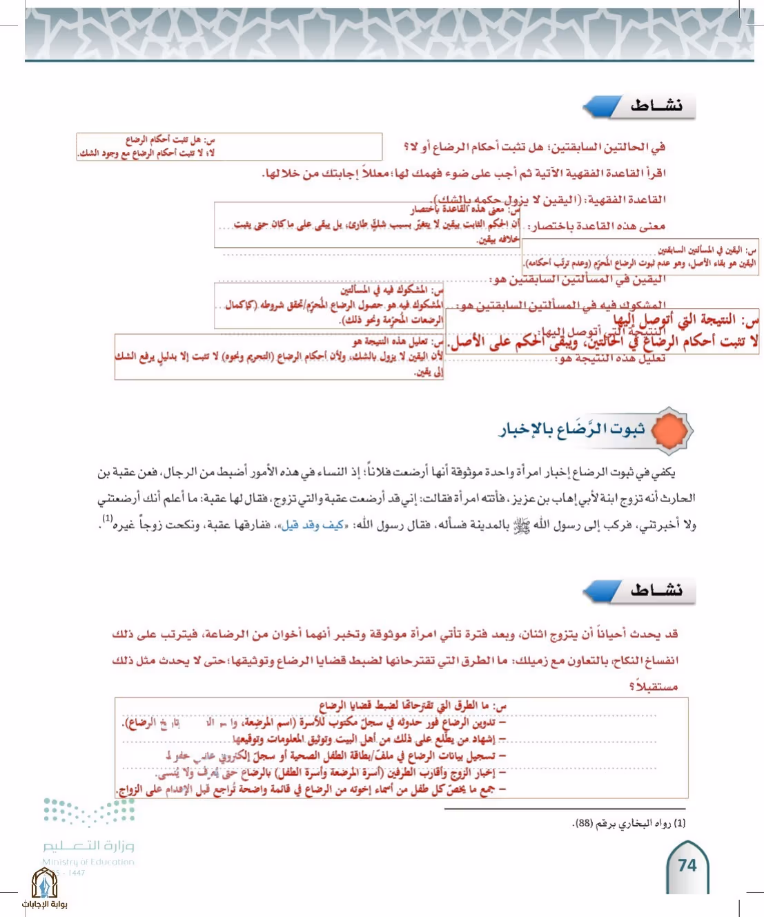 صفحة 74