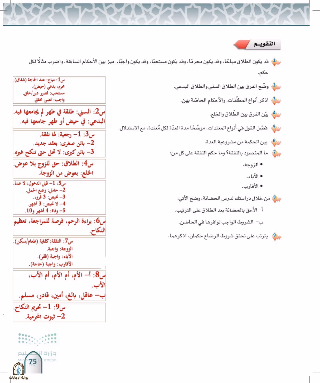 صفحة 75