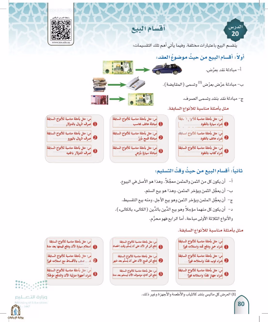 صفحة 80