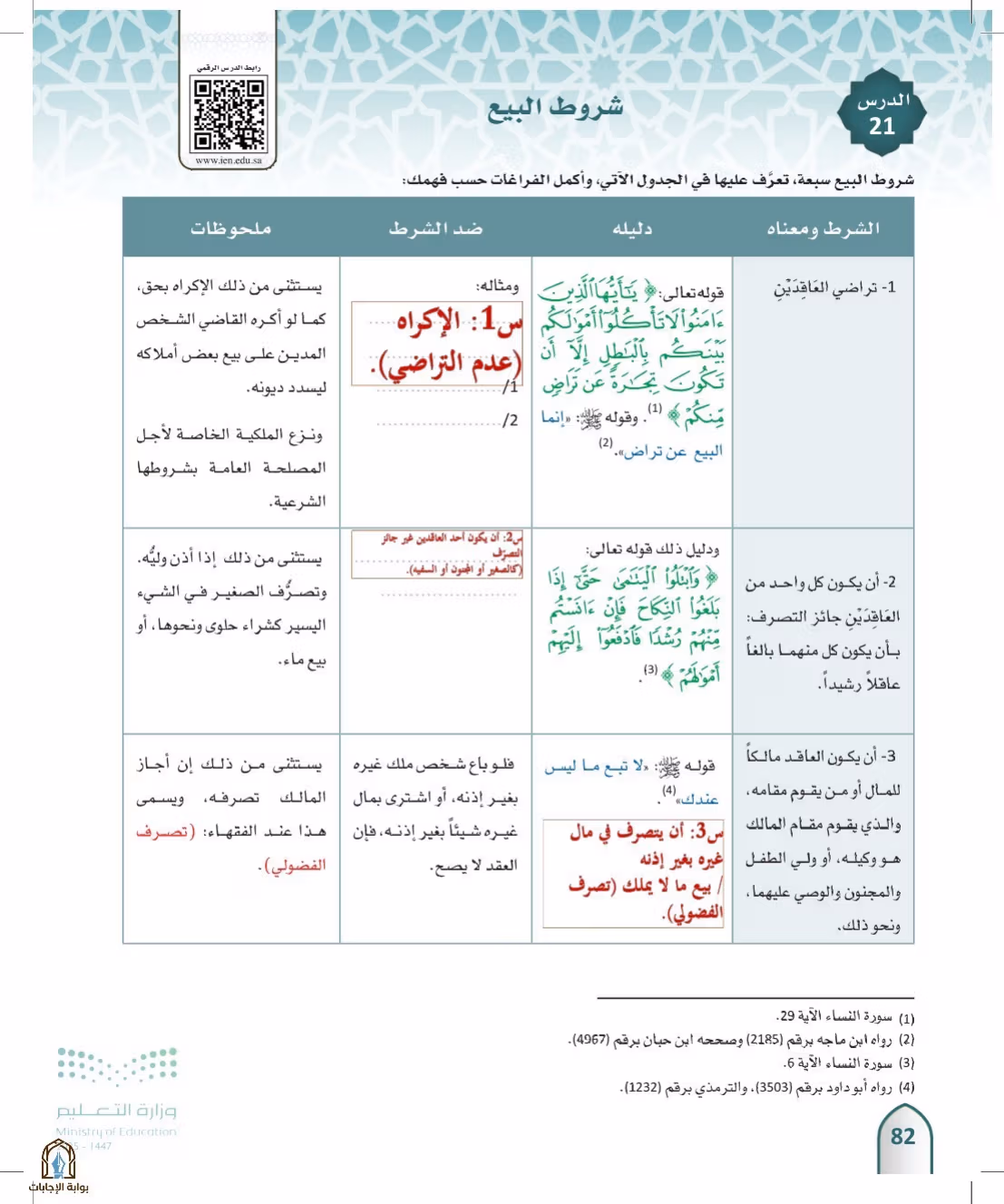 صفحة 82