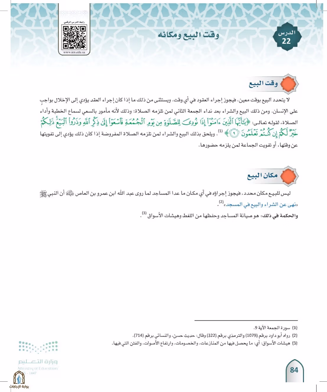صفحة 84