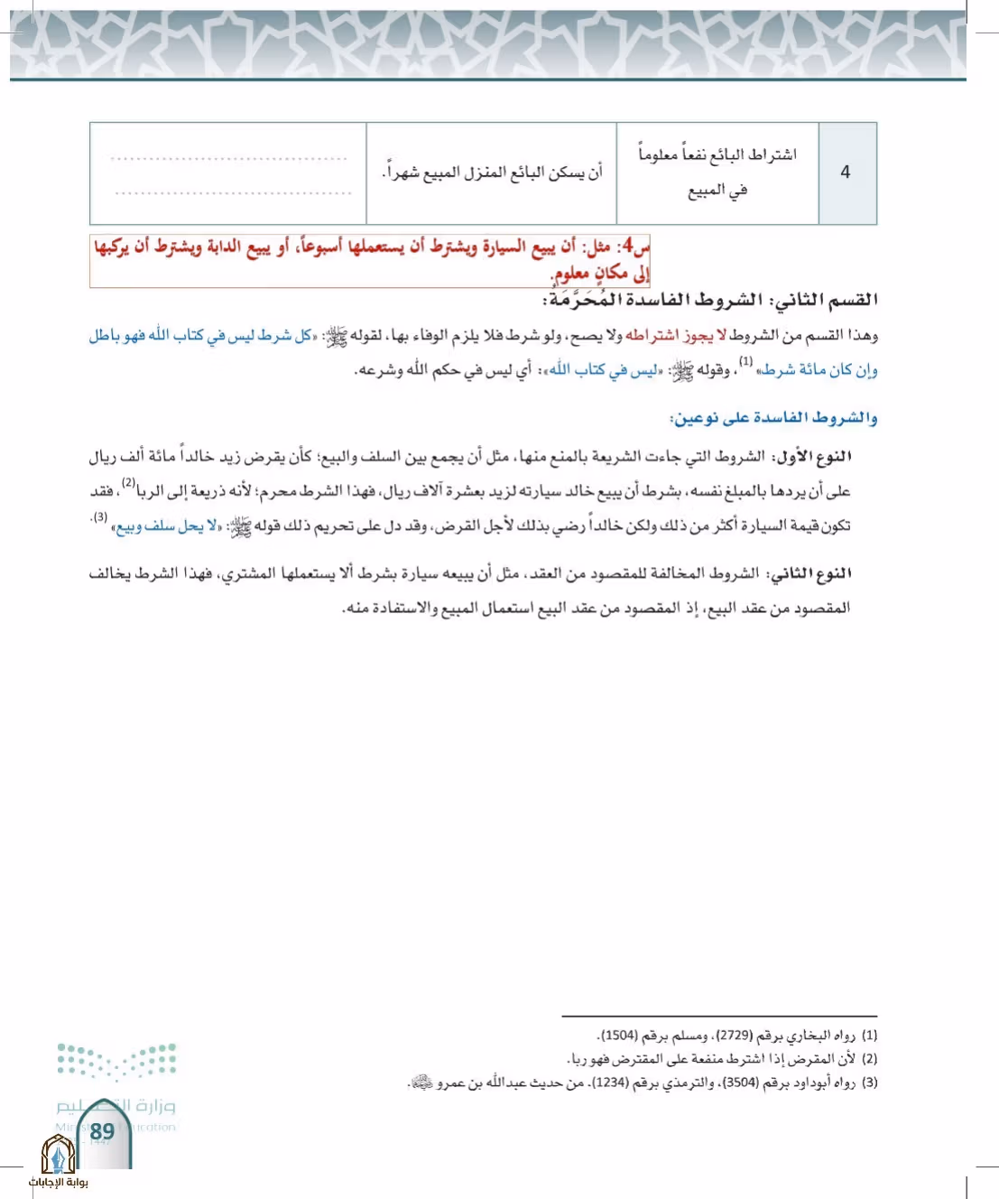 صفحة 89