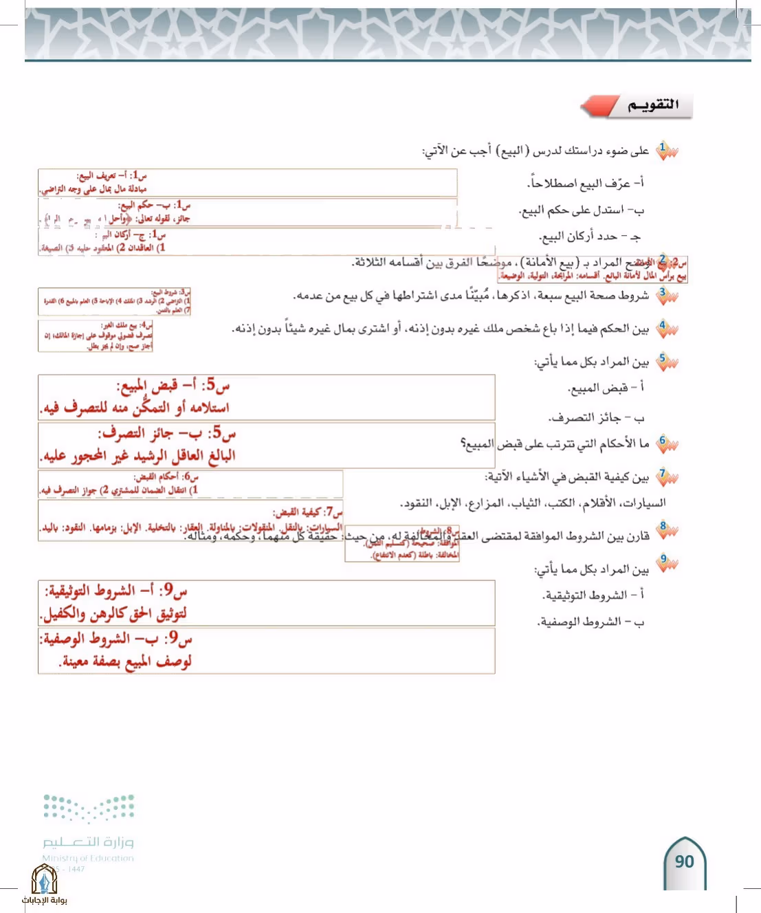 صفحة 90