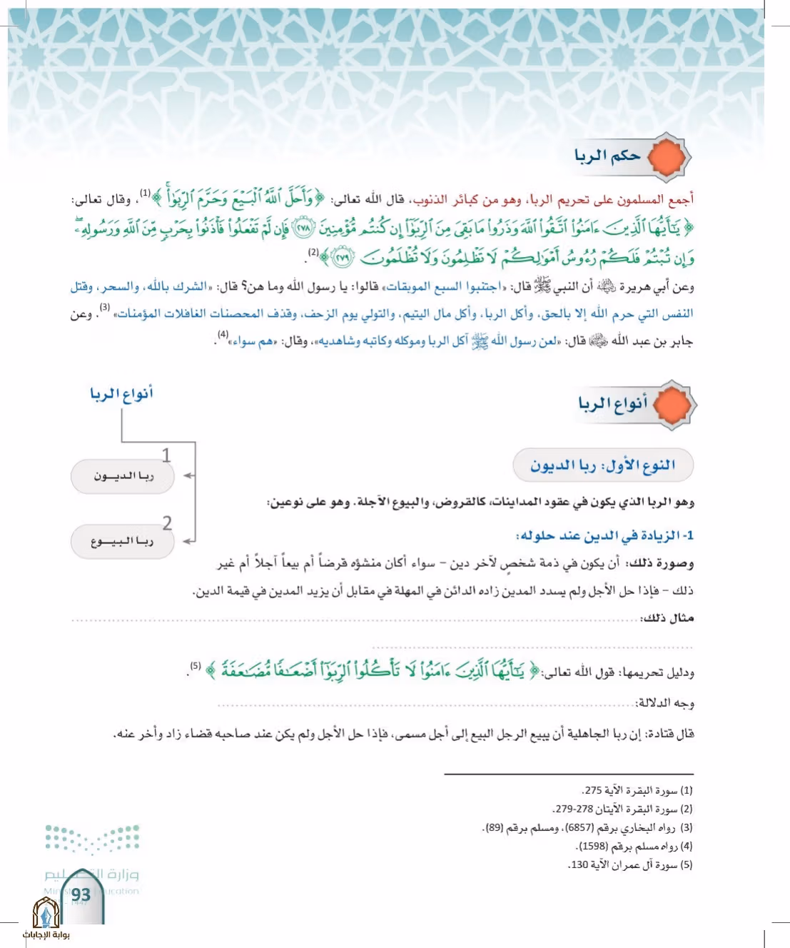 صفحة 93