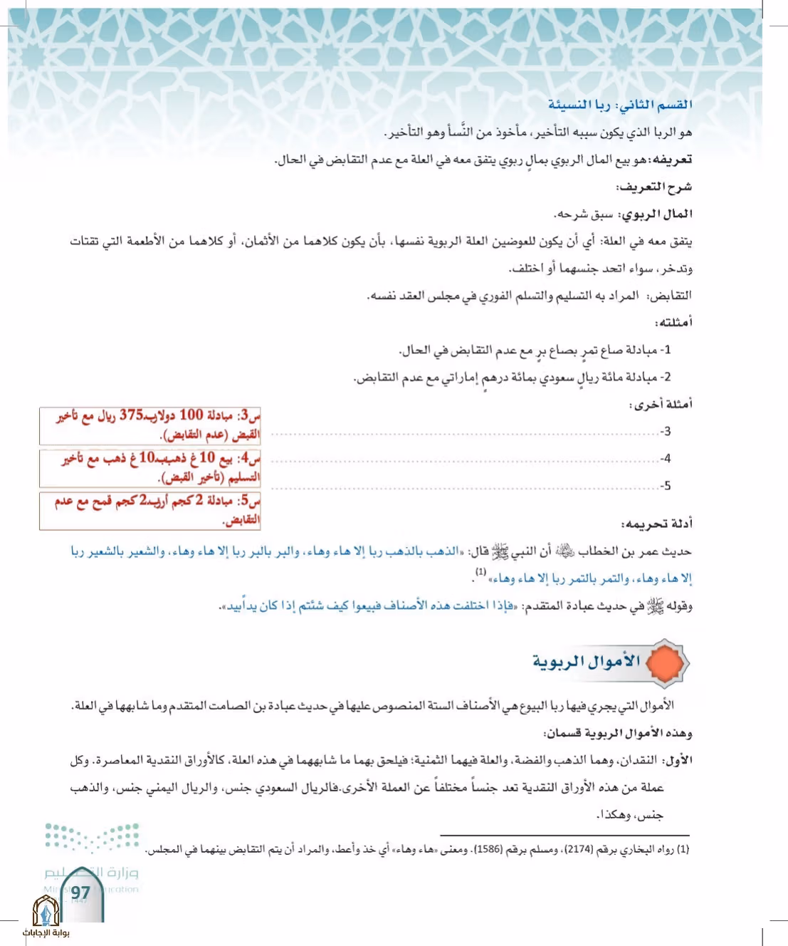 صفحة 97