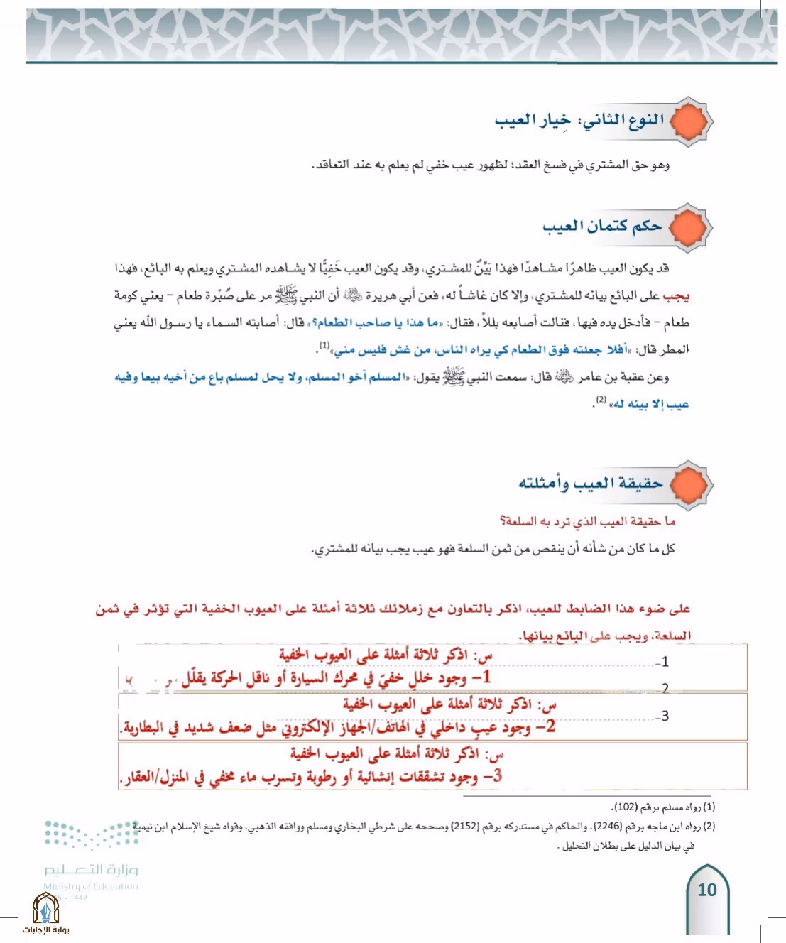 صفحة 10