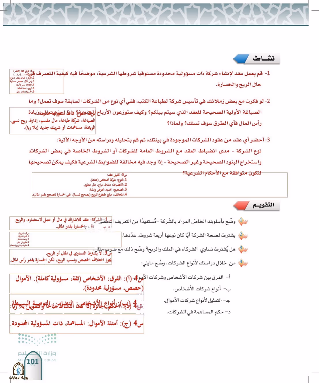 صفحة 101
