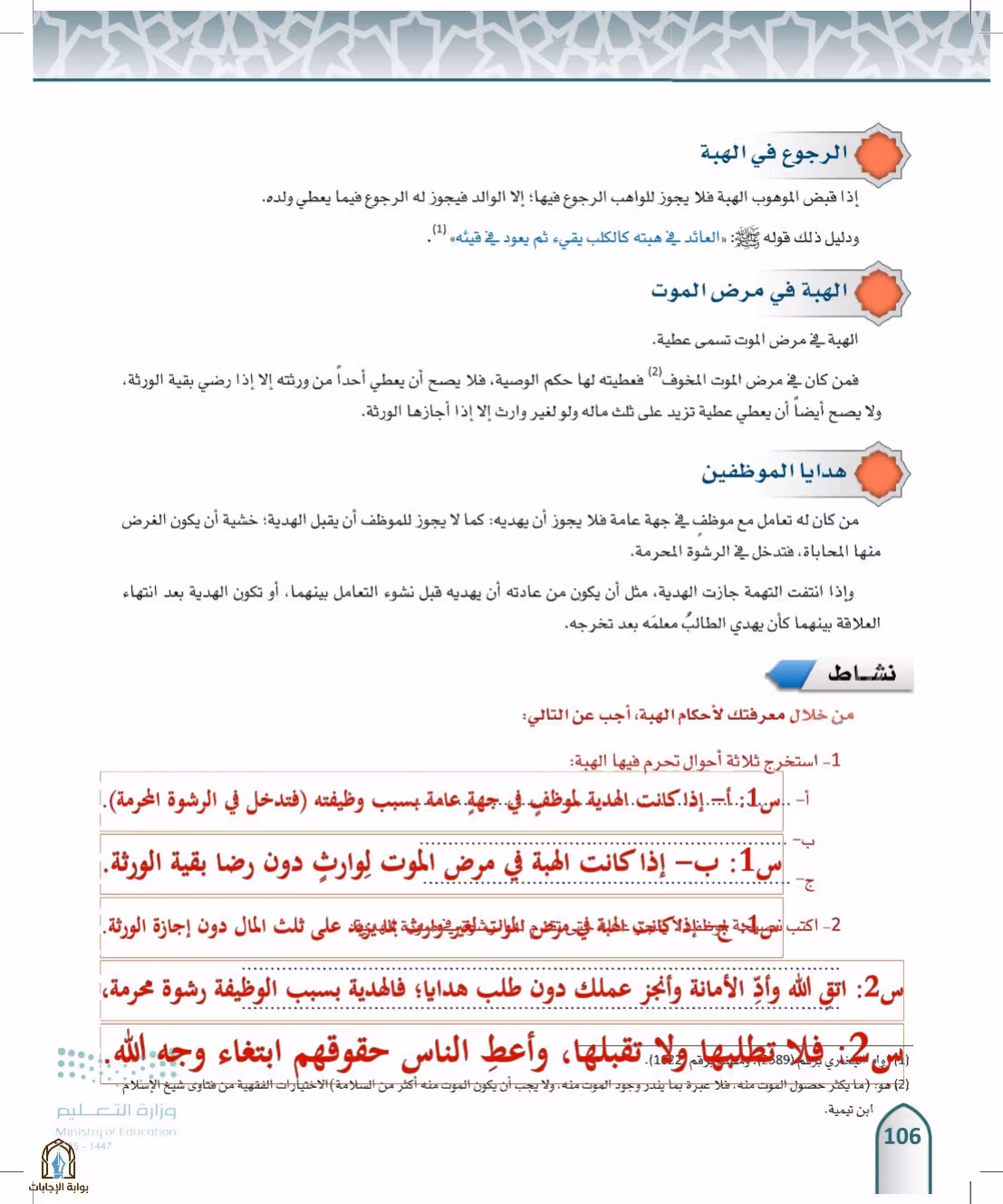 صفحة 106