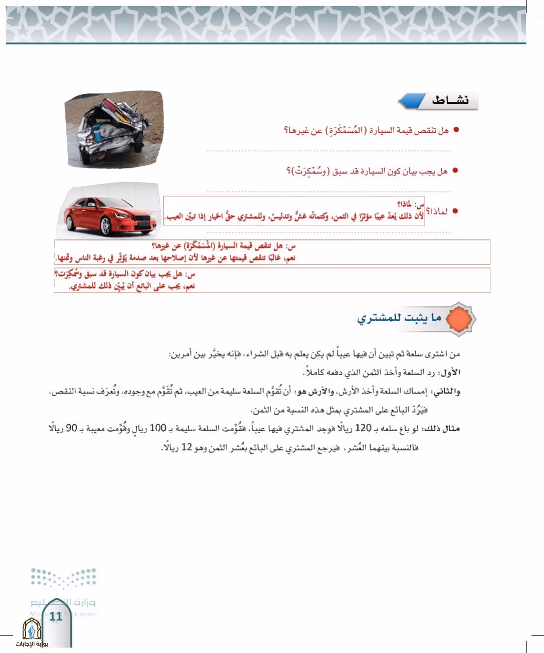 صفحة 11