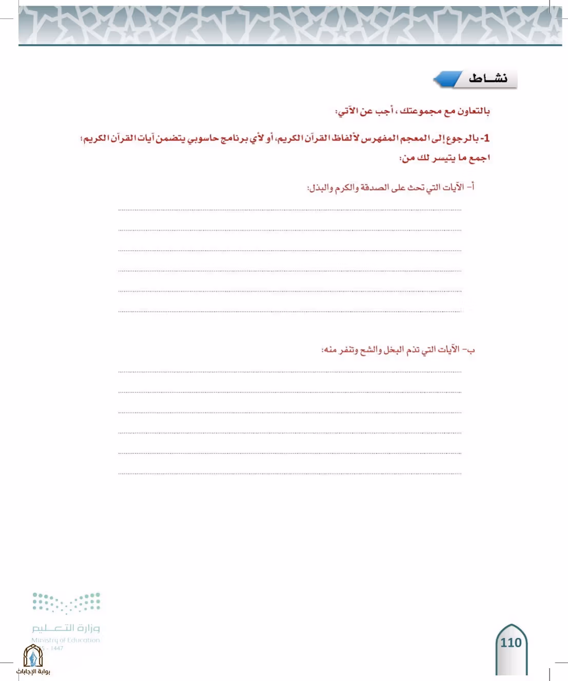 صفحة 110