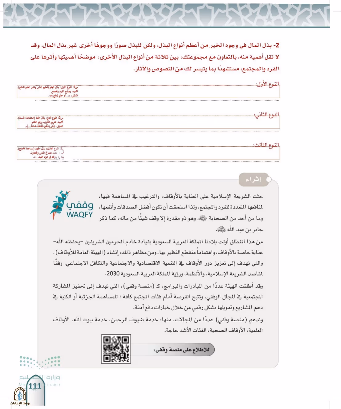 صفحة 111