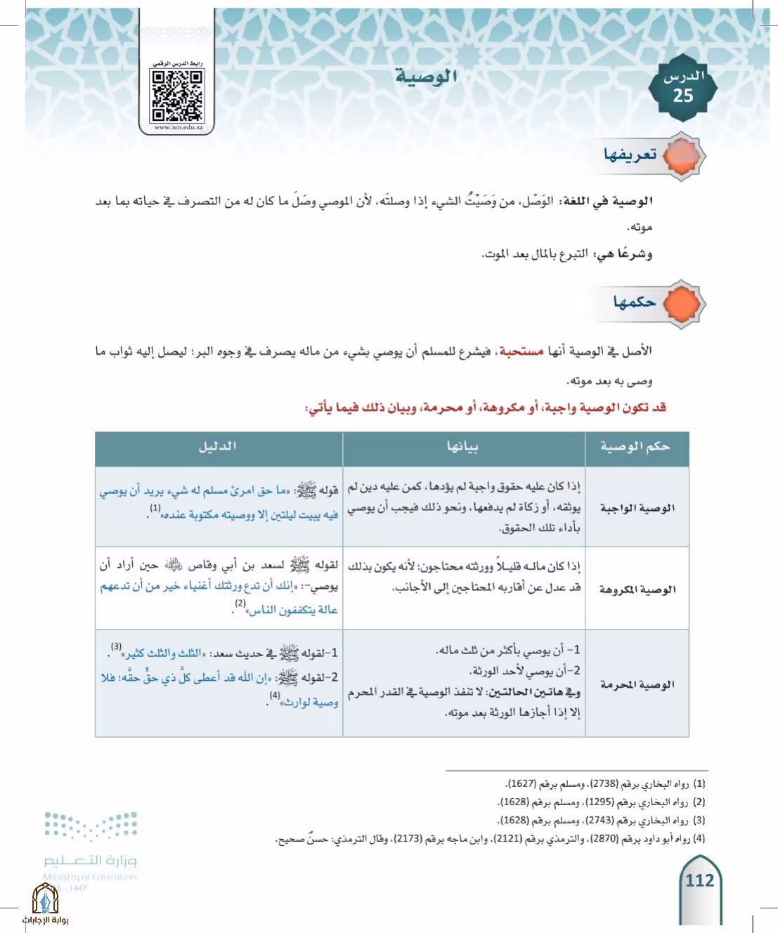 صفحة 112