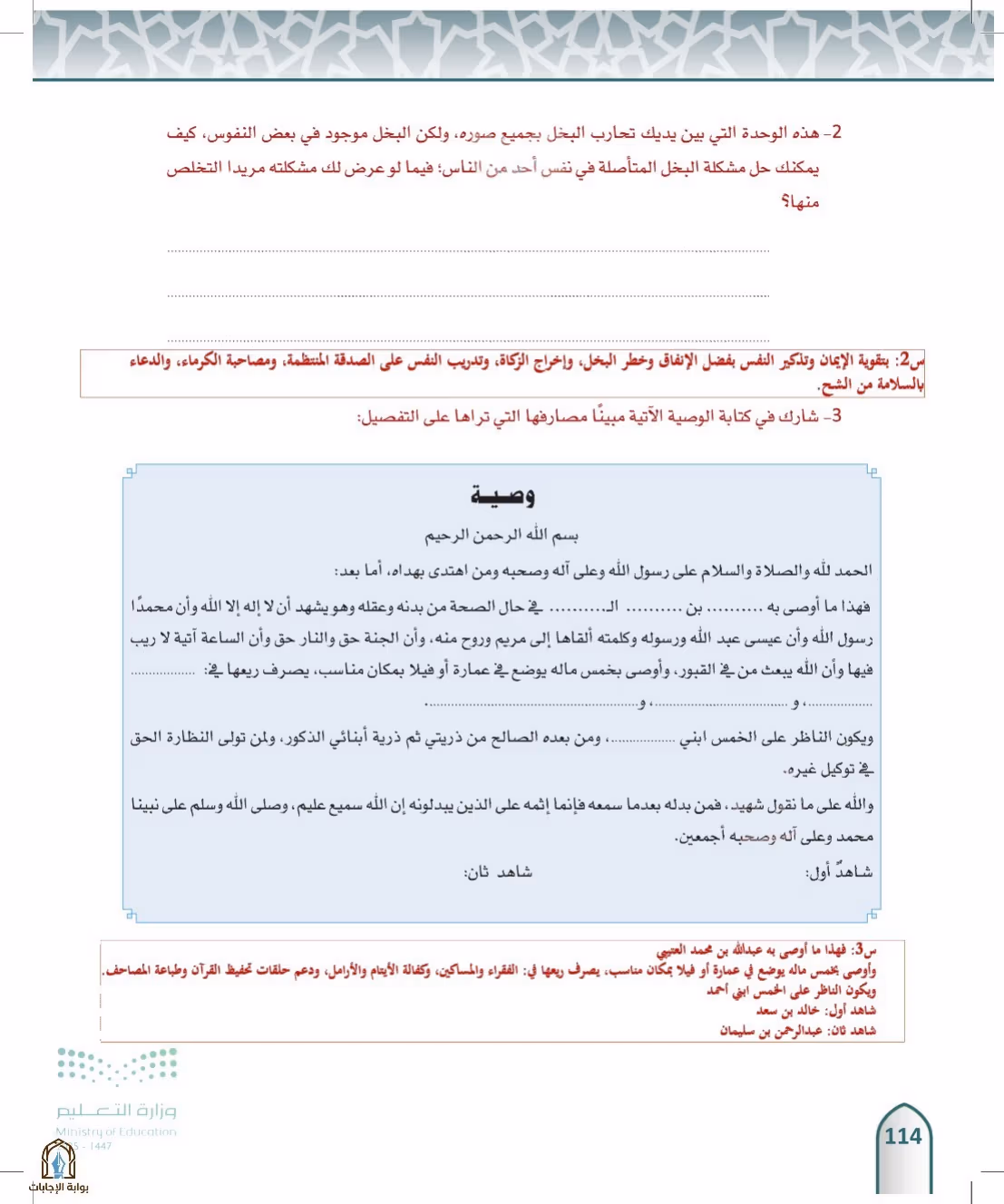 صفحة 114