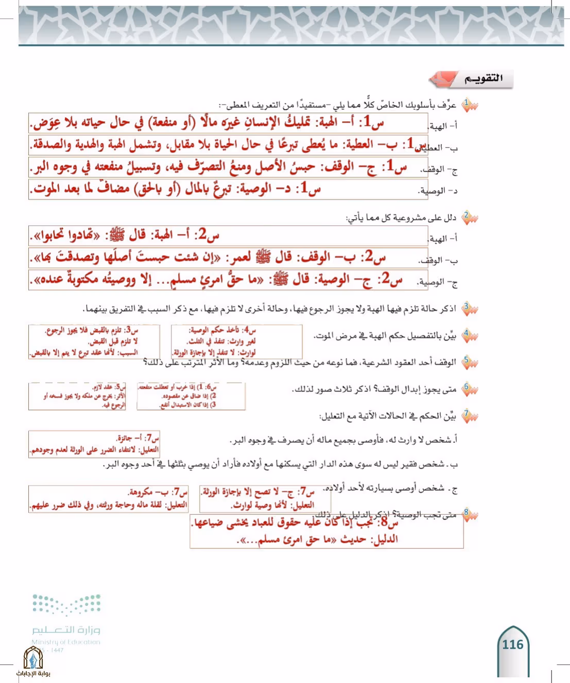 صفحة 116