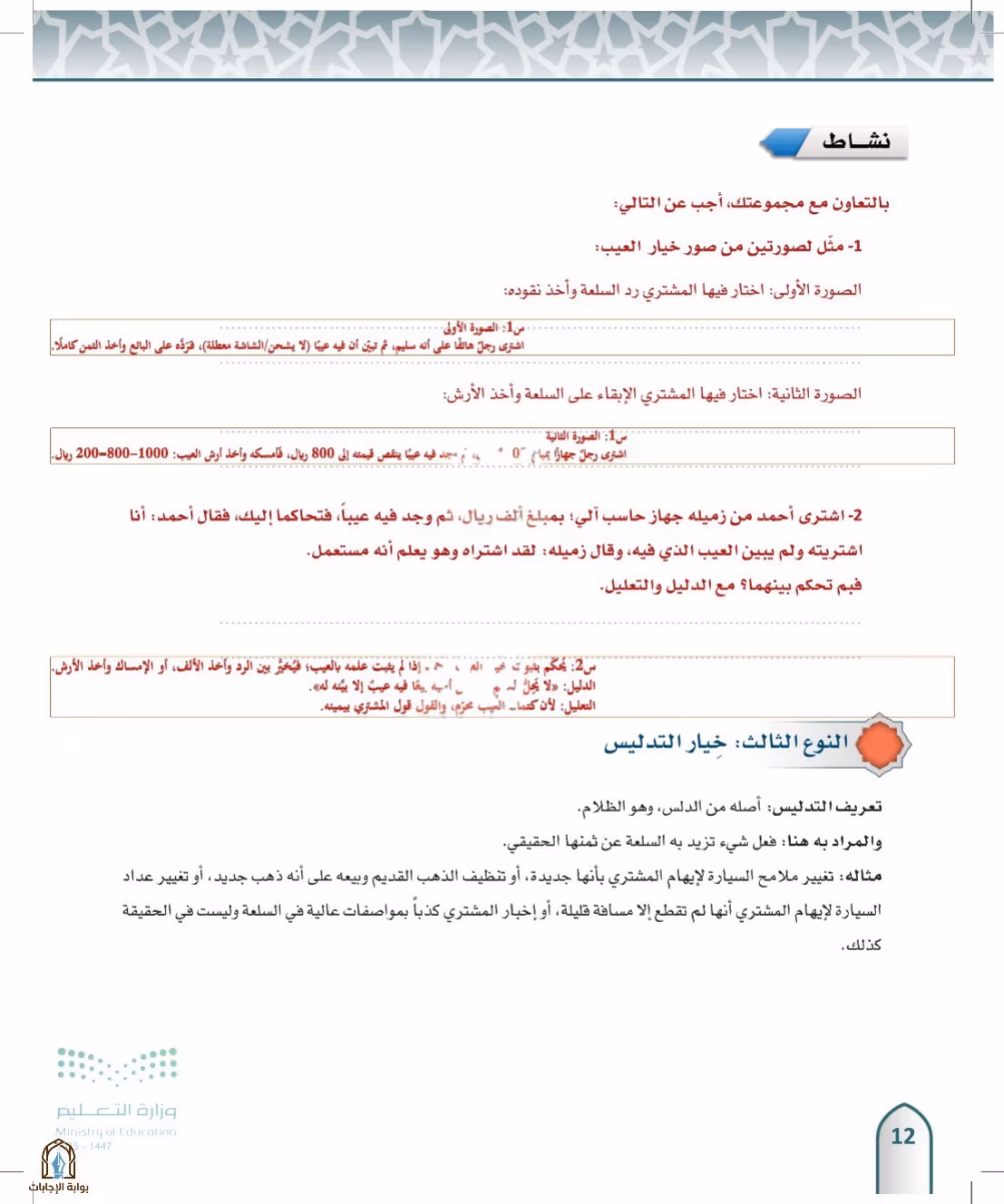 صفحة 12