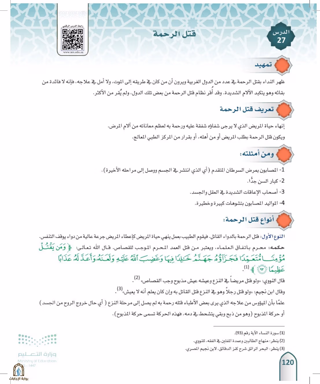 صفحة 120