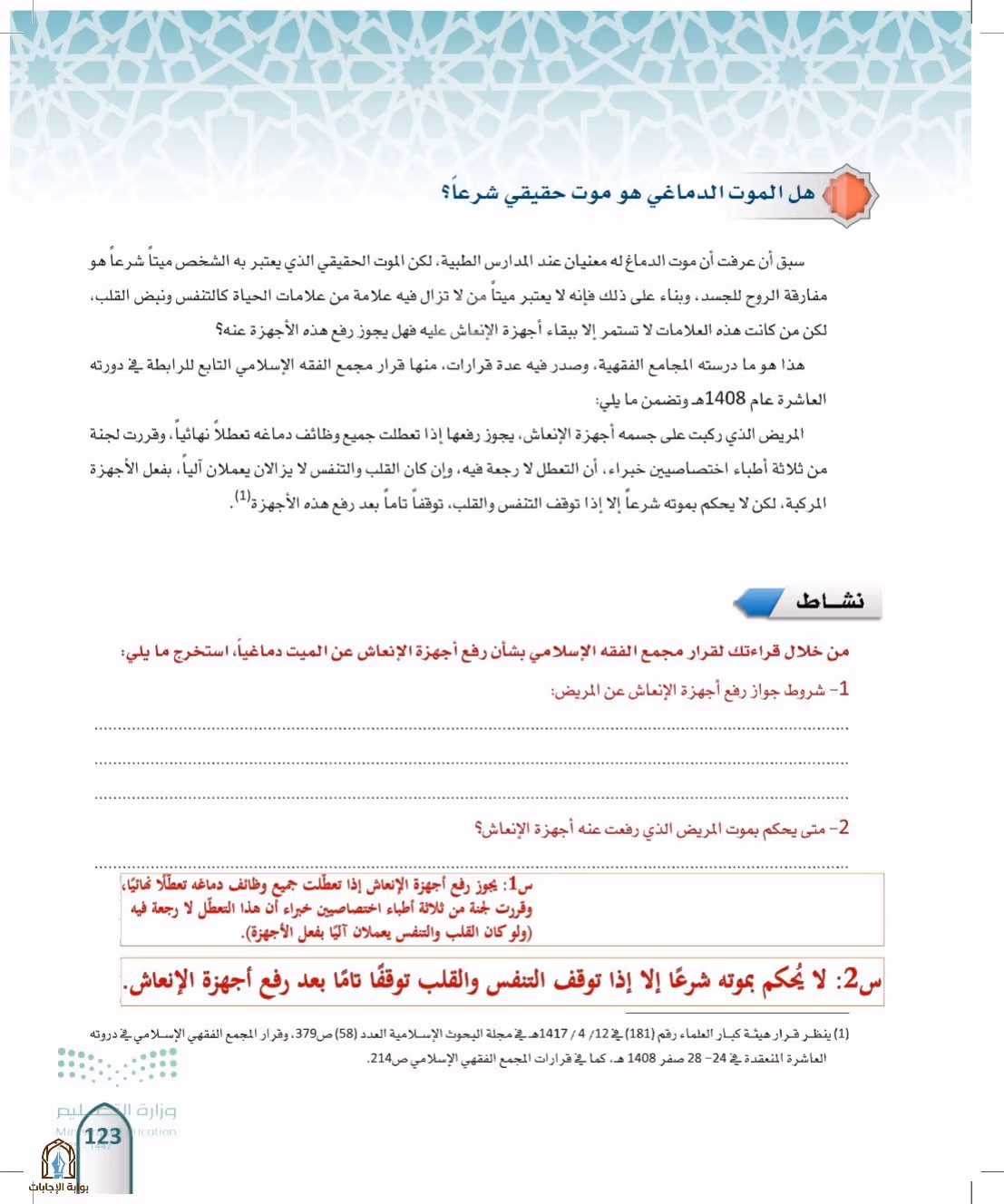 صفحة 123