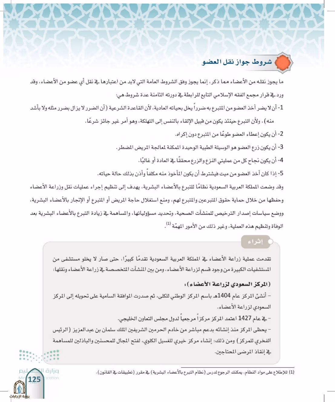 صفحة 125