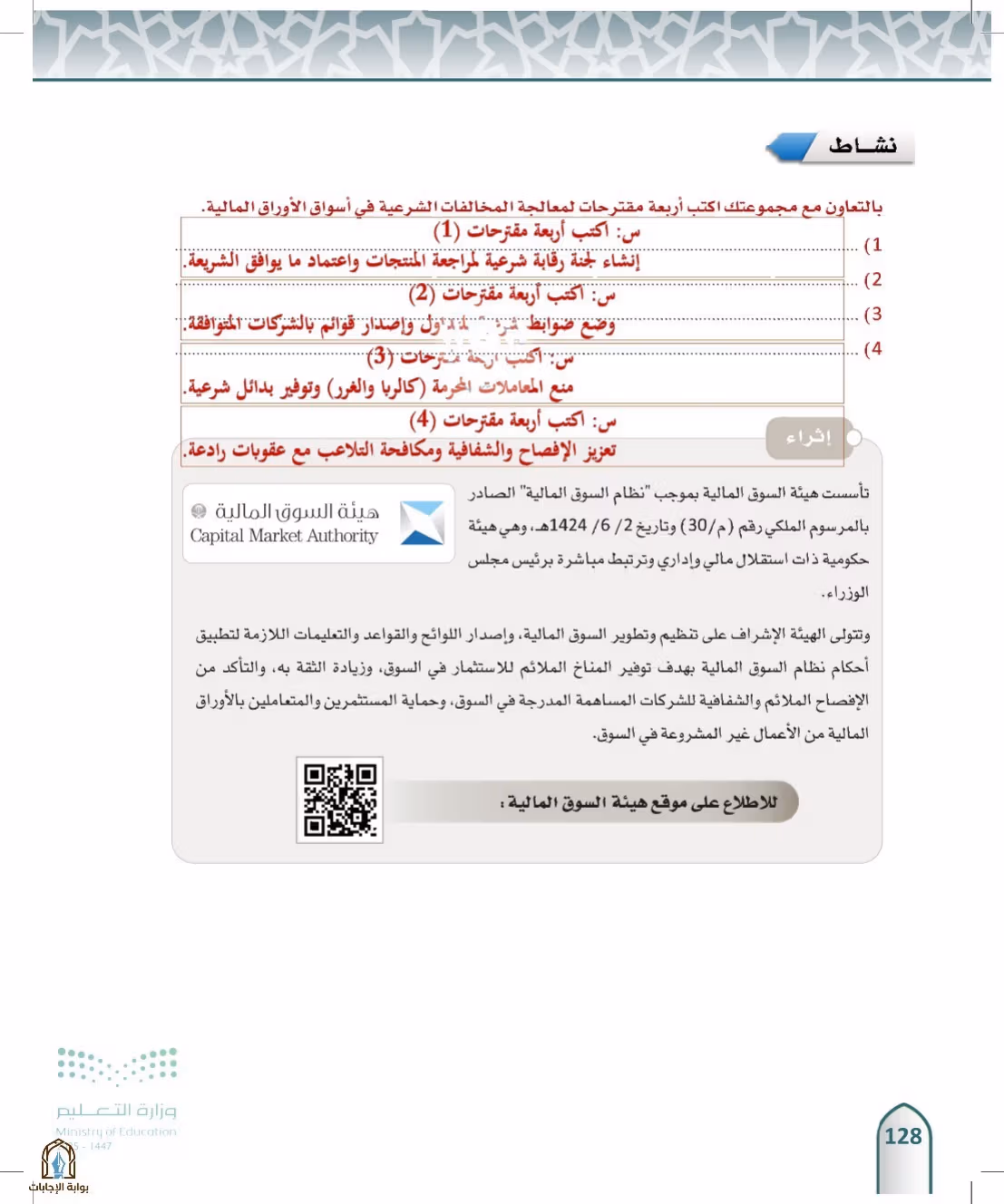 صفحة 128