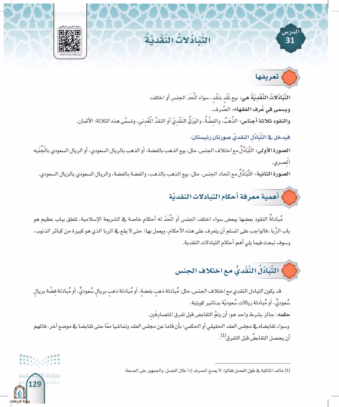 صفحة 129