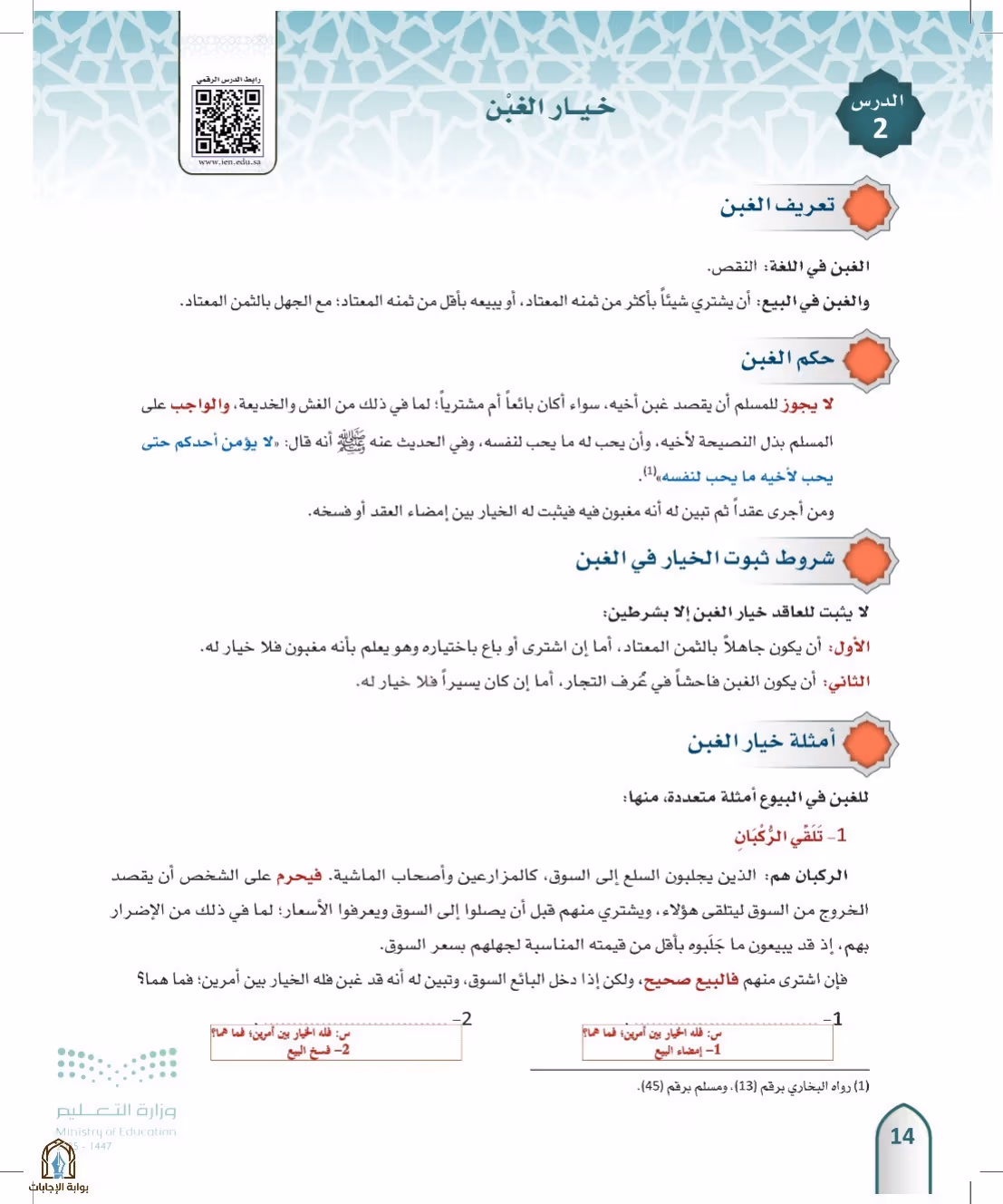 صفحة 14