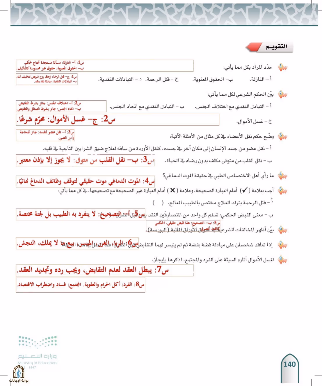صفحة 140