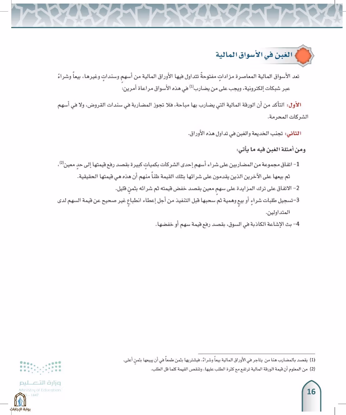 صفحة 16