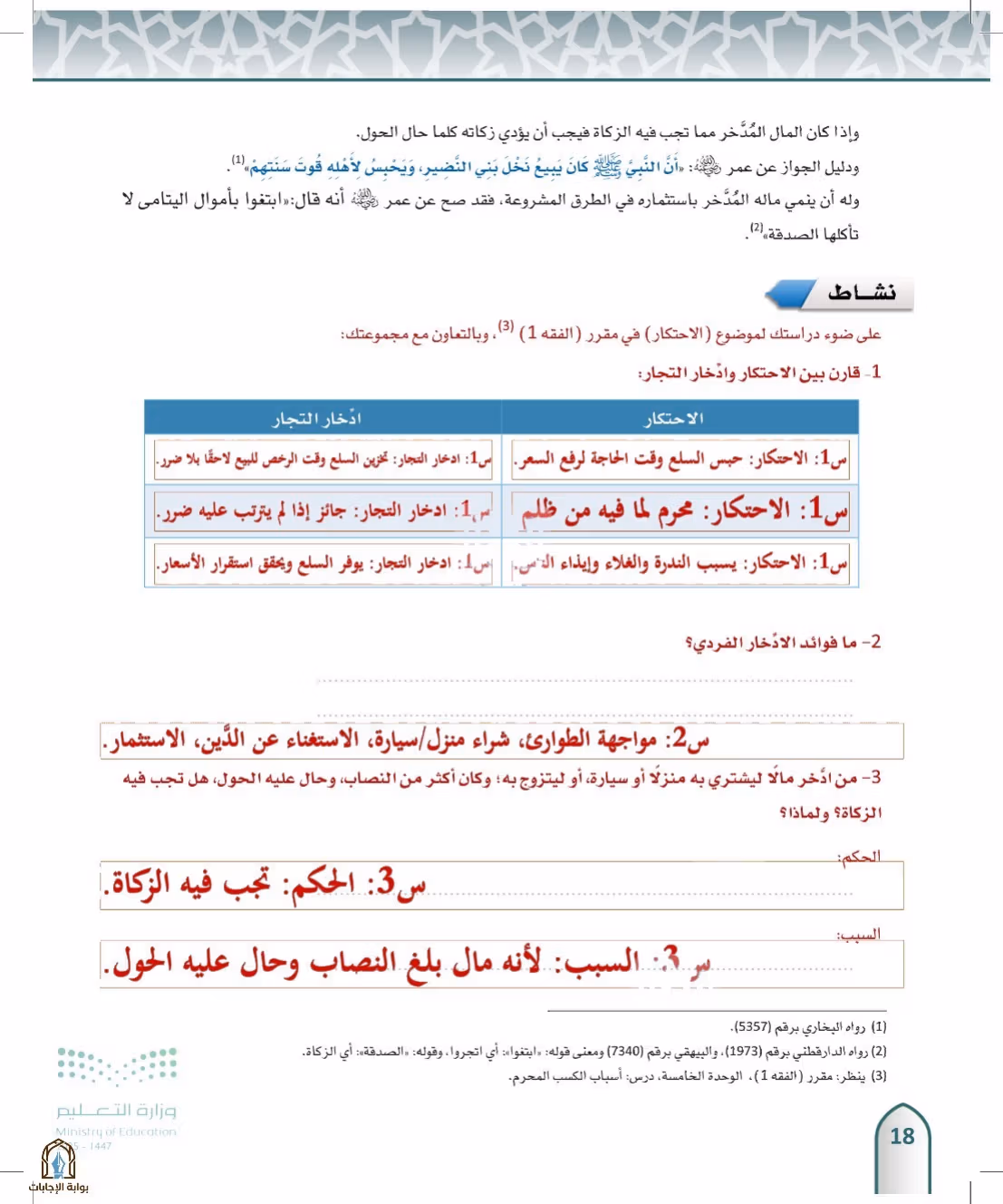 صفحة 18