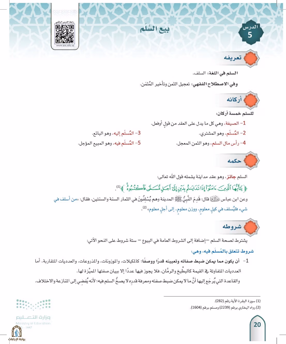 صفحة 20