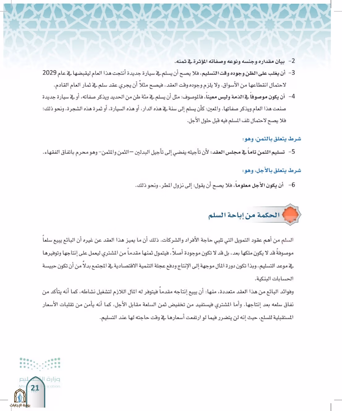 صفحة 21