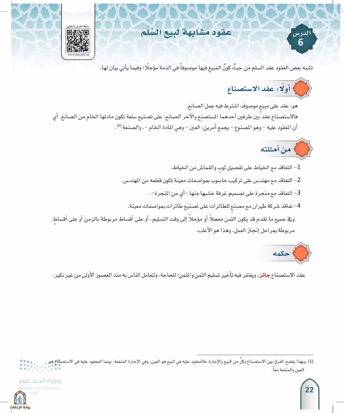 صفحة 22