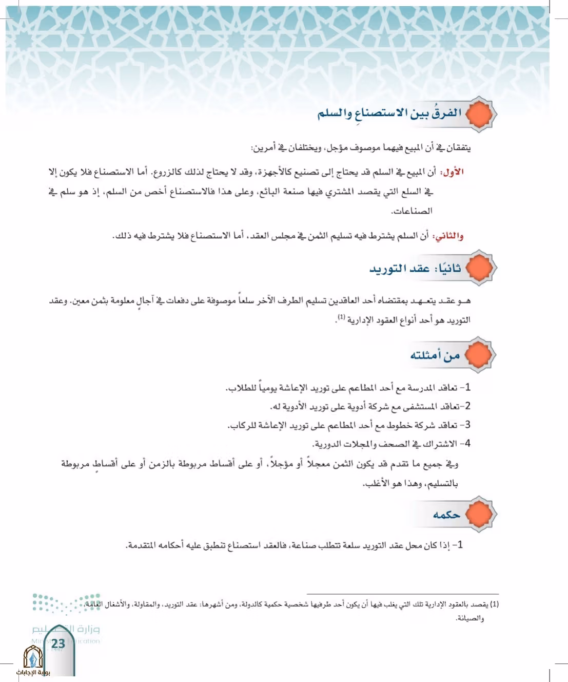 صفحة 23