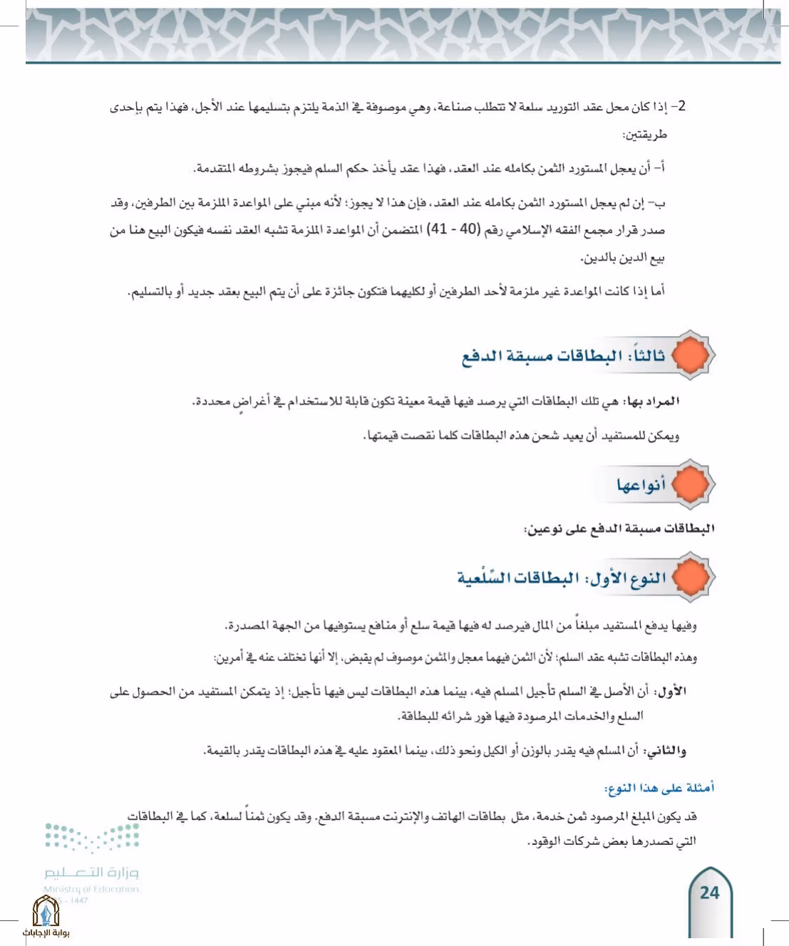 صفحة 24