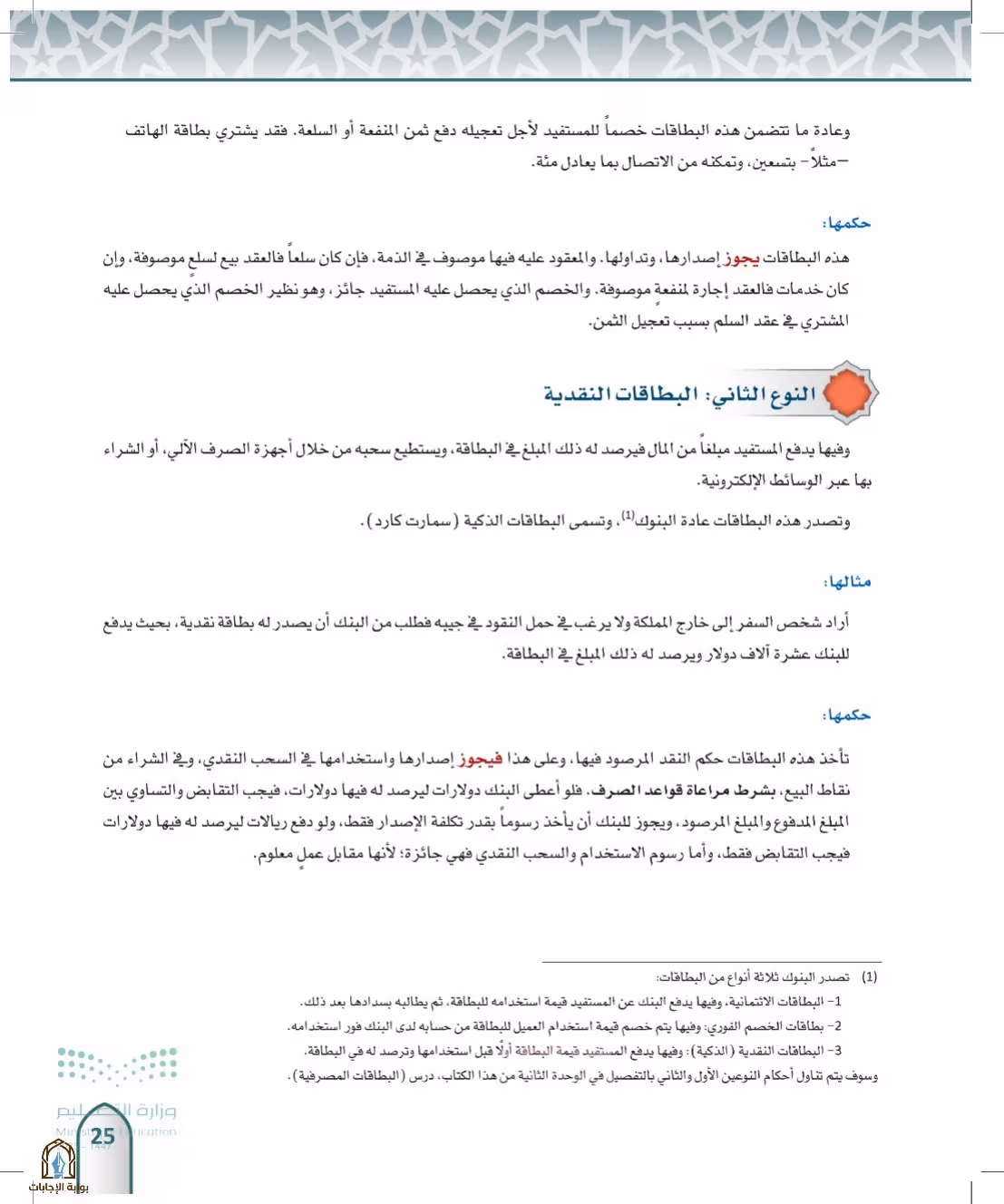 صفحة 25