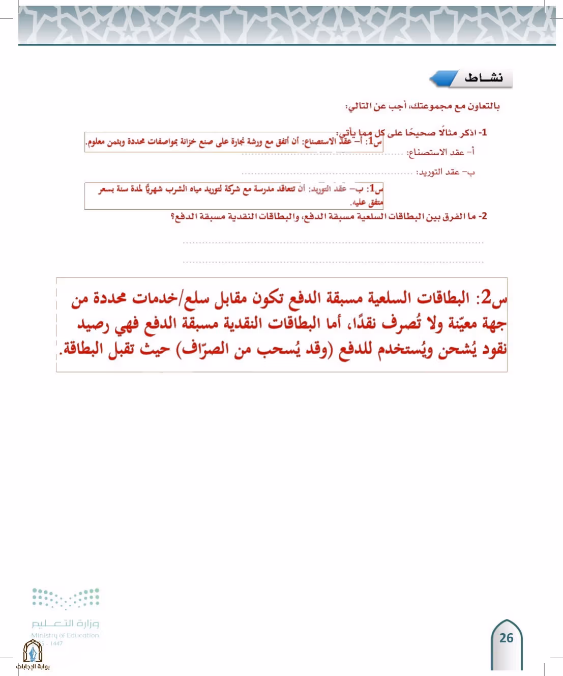 صفحة 26