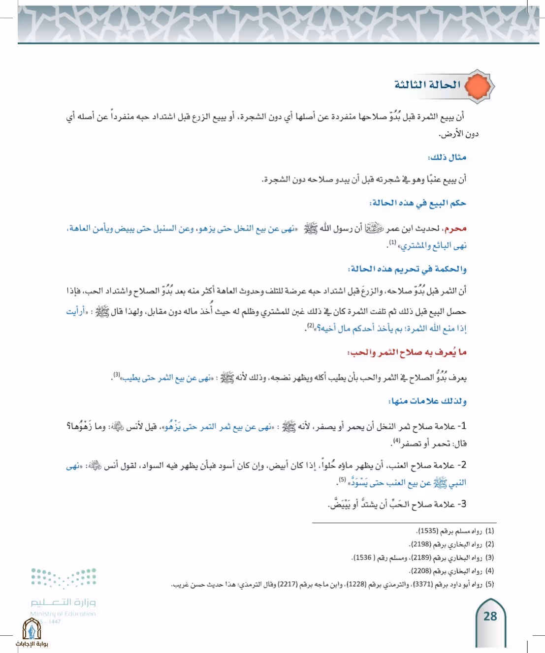 صفحة 28