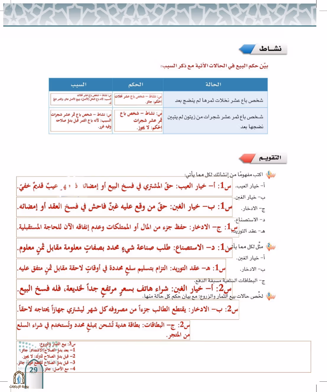 صفحة 29