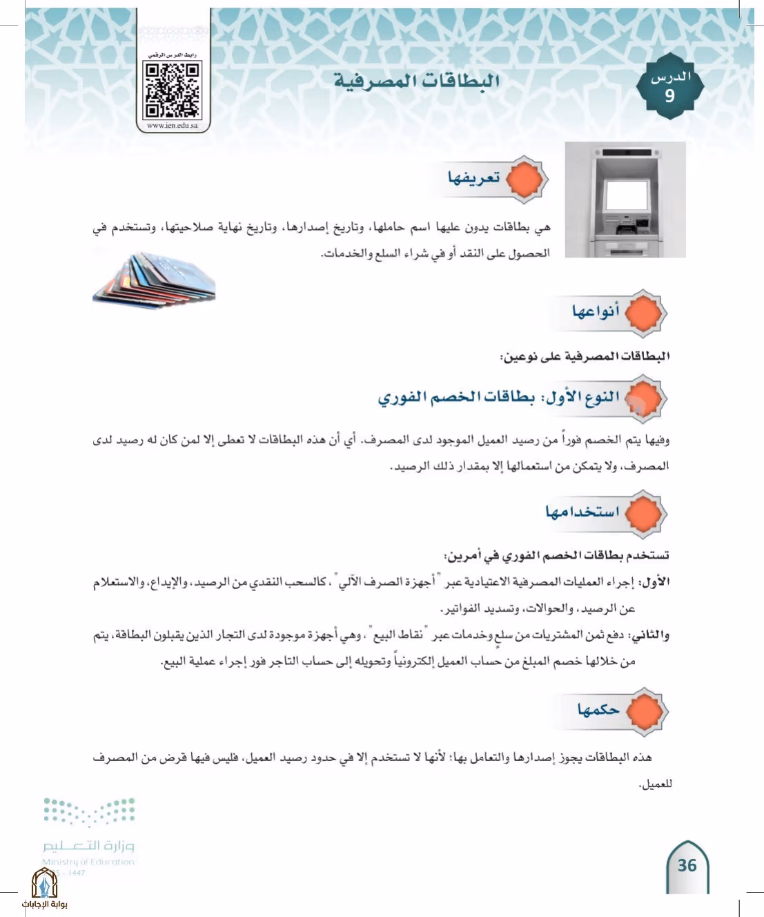 صفحة 36