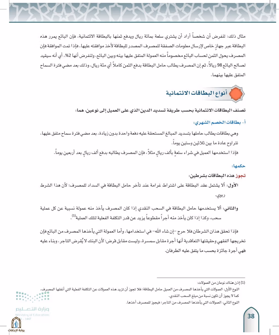 صفحة 38