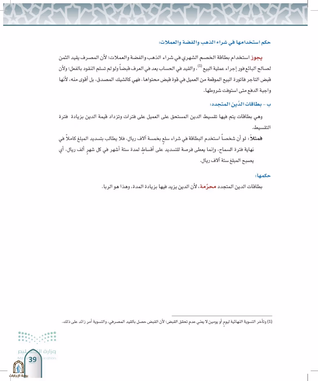 صفحة 39